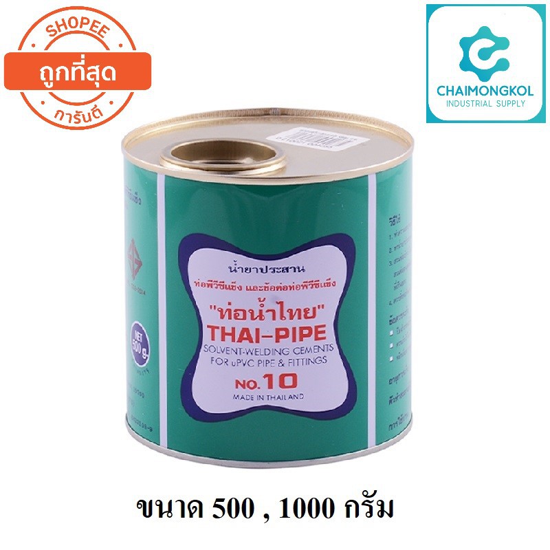 กาวทาท่อ PVC กาวท่อน้ำไทย น้ำยาประสานท่อ ขนาด 500 กรัม 1000 กรัม ...