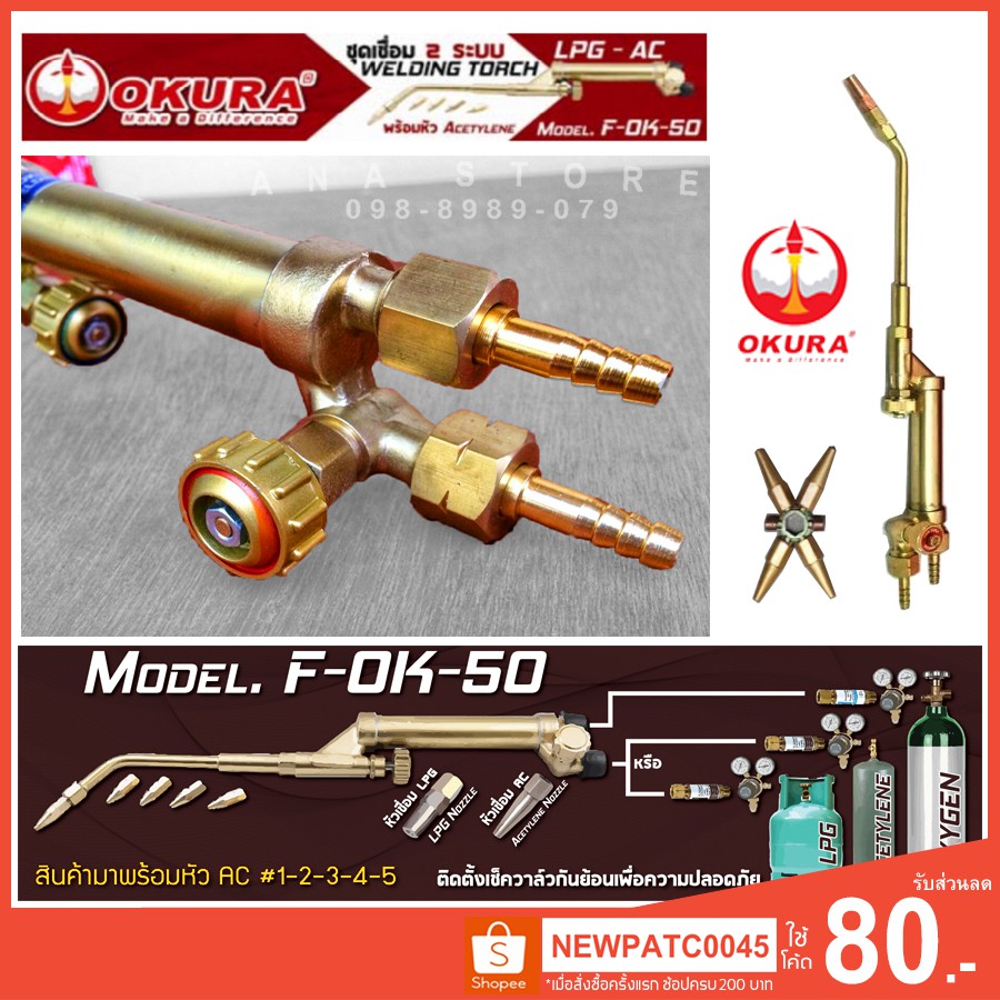 ชุดเชื่อมแก๊ส-2ระบบ-lpgและac-ยี่ห้อ-okura-รุ่น-f-ok-50