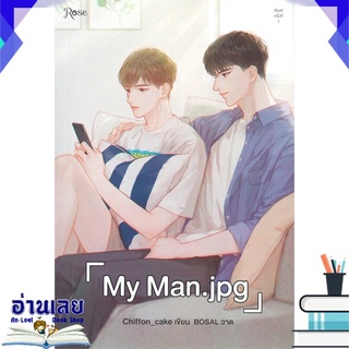 หนังสือ  My Man.jpg หนังสือใหม่ พร้อมส่ง #อ่านเลย