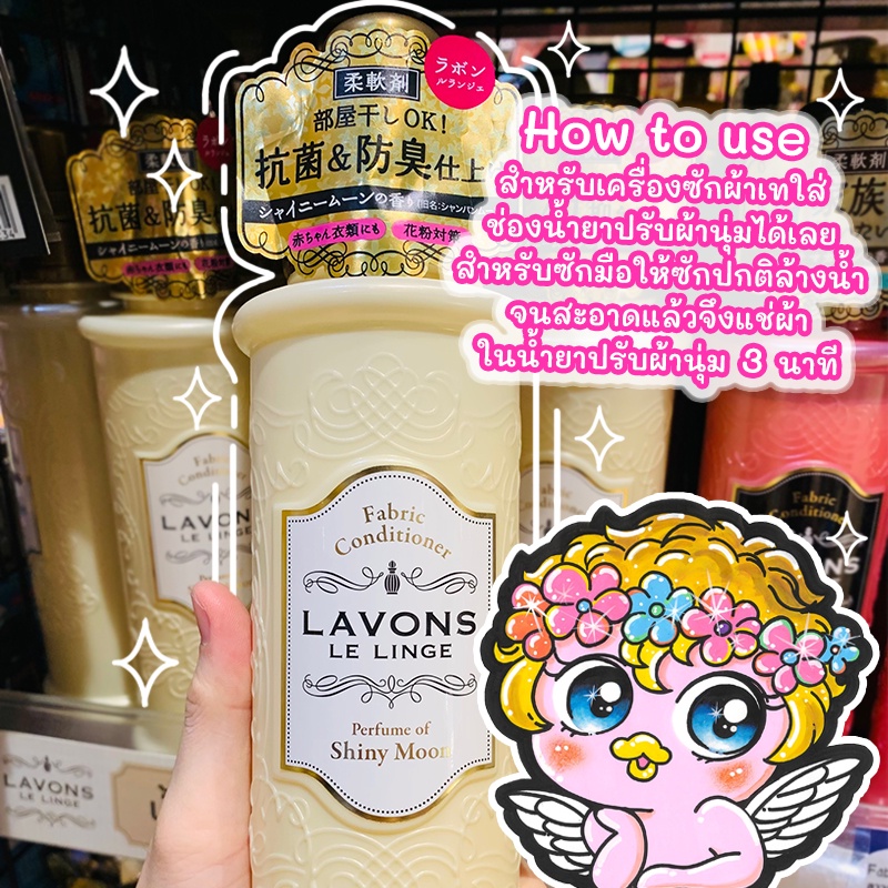 lavons-le-linge-fabric-conditioner-ลาวอนซ์-เลอ-ลินซ์-แฟบริค-คอนดิชั่นเนอร์-น้ำยาปรับผ้านุ่ม