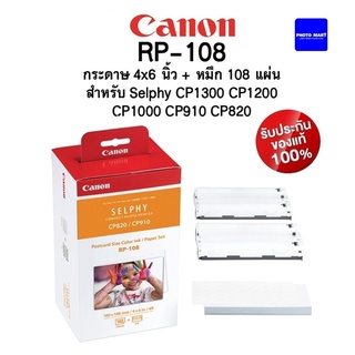 สินค้า CANON RP-108 กระดาษ SELPHY ของแท้100%