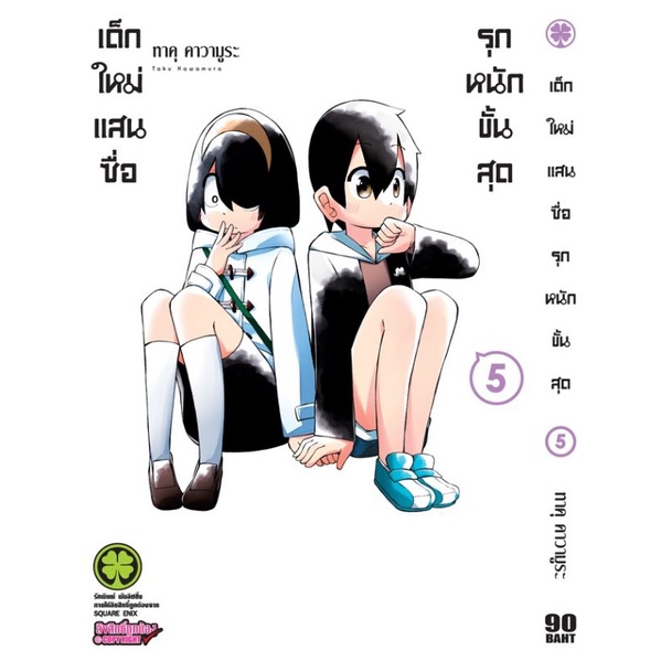 มังงะ-เด็กใหม่แสนซื่อรุกหนักขั้นสุด-แยกเล่ม-1-7