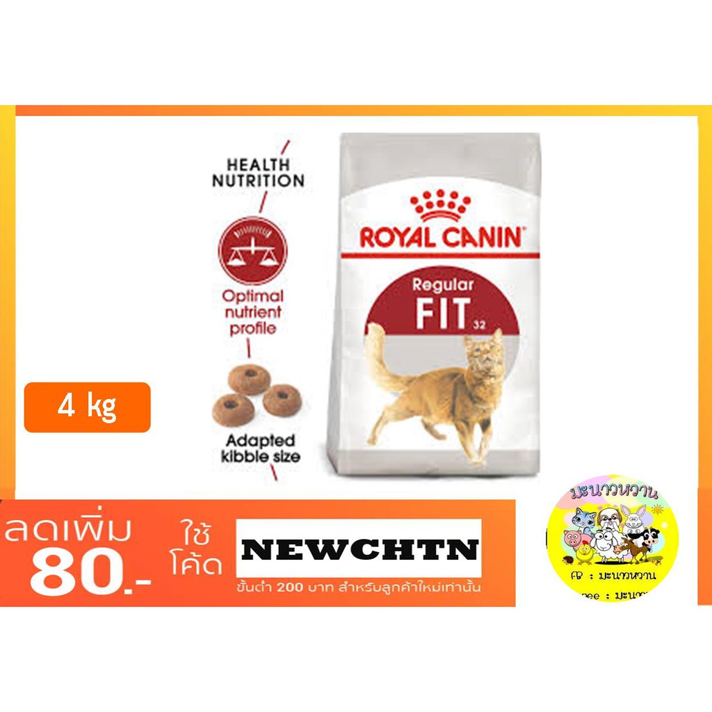 royal-canin-โรยัล-คานิน-สูตร-fit-4-kg