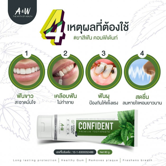 ยาสีฟัน-confident-premium-toothpaste-2-in-1-ขนาด-80g