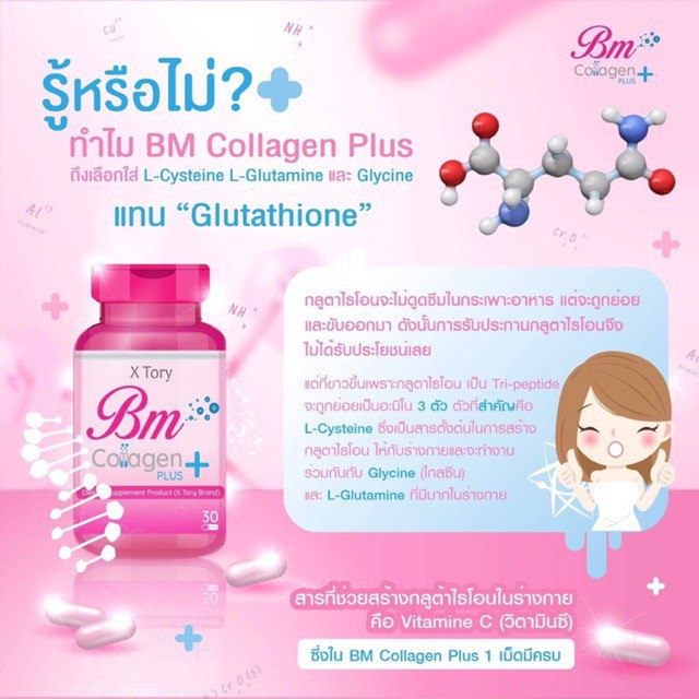 บีเอ็ม-bm-collagen-plus