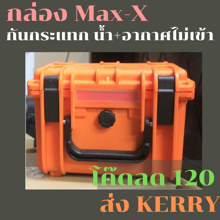 กล่อง MaxX - MH193 กันน้ำ+ศุนย์ยากาศ กันน้ำ กันกระแทก | Shopee Thailand