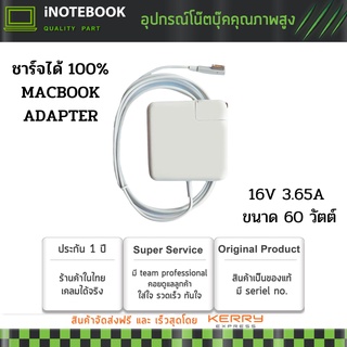 สินค้า MagSafe1 Power Adapter อะแดปเตอร์ ของแท้ // 16V 3.65A ขนาด 60 วัตต์ (สำหรับ acbook และ Pro 13 นิ้ว) - L style - White