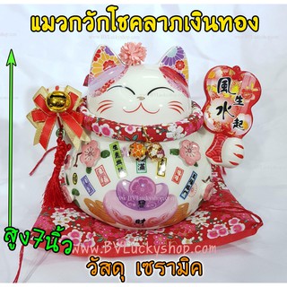 แมวกวัก แมวนำโชค สูง 7 นิ้ว ถือพัด กวักเงินกวักทอง - เซรามิค [86885]