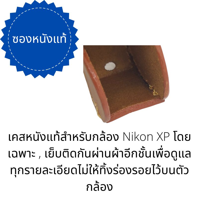 ซองหนังแท้สำหรับ-nikon-xp-ในราคานี้ขายเฉพาะเคสหนังนะคะลูกค้าอ่านรายละเอียดก่อนซื้อสินค้า