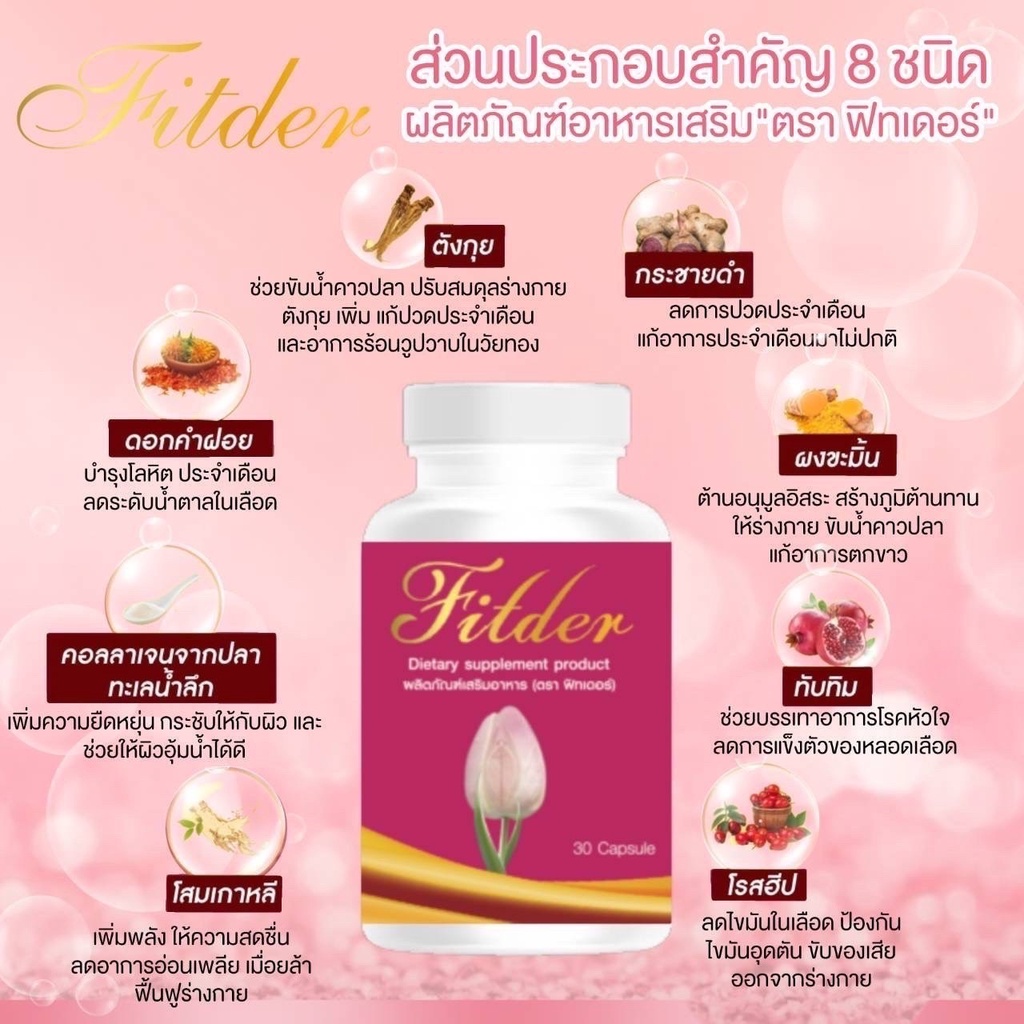 fitder-ฟิทเดอร์-ผลิตภัณฑ์เสริมอาหารสำหรับผู้หญิง-ปรับสมดุลฮอร์โมนสวยจากภายในสู่ภายนอก-บรรจุ-30-แคปซูล