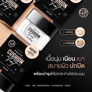 ใหม่‼️❗Cushion CHY คุชชั่นแป้งทิ้น ขนาด5กรัม💯💯📦