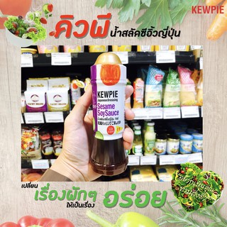 ภาพขนาดย่อสินค้าคิวพี น้ำสลัดงาซีอิ๊วญี่ปุ่น 210 มล. Kewpie Japanese Salad(2598)