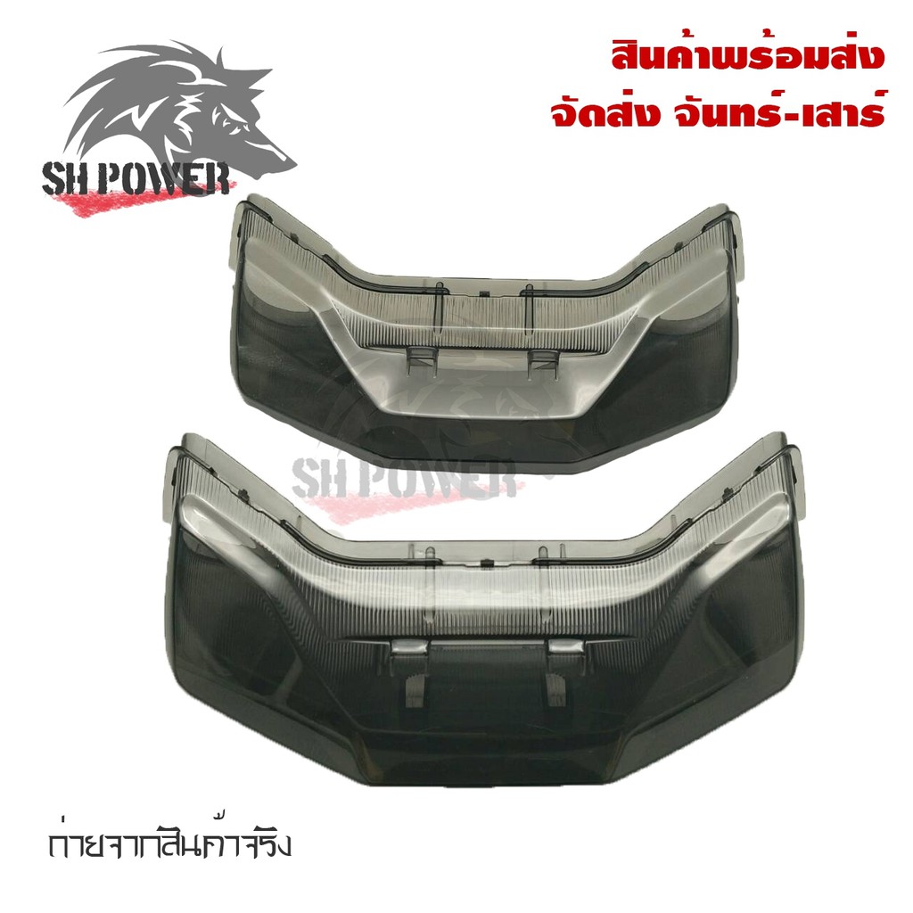 ครอบไฟท้ายสโมค-adv150-ฝาครอบไฟท้าย-adv-ครอบไฟท้าย-honda-adv-สีsmoke-กรอบไฟท้าย-ครอบไฟแต่ง-0288