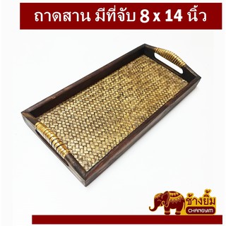 ถาดสานมีที่จับ8x14นิ้ว