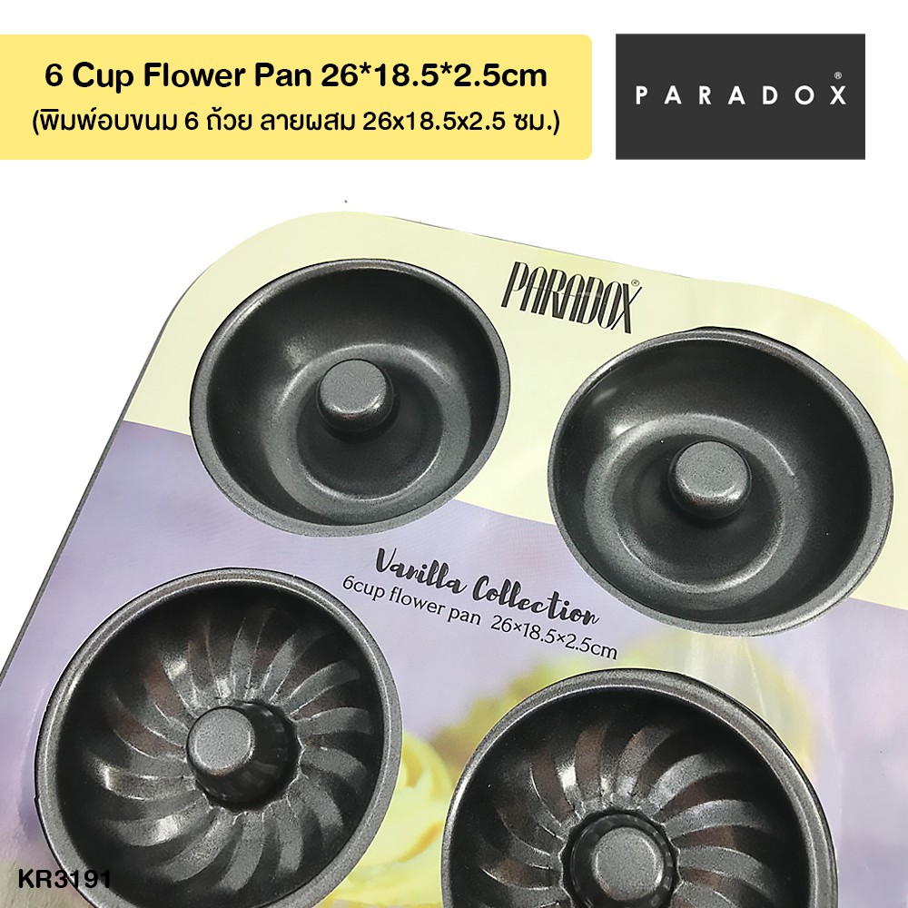 paradox-6cup-flower-pan-26-18-5-2-5-cm-พาราด๊อกซ์พิมพ์อบขนม-6-ถ้วย