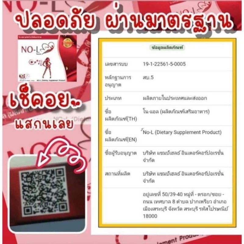 no-l-สูตรหุ่นสวย-ตัวช่วยหุ่นดี