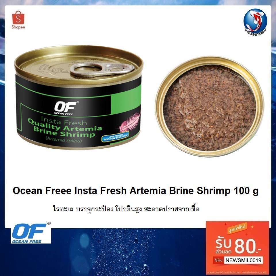 ภาพหน้าปกสินค้าOcean Freee Insta Fresh Artemia Brine Shrimp 100 g.(ไรทะเลบรรจุกระป๋อง โปรตีนสูง สำหรับ ปลาน้ำจืด และปลาทะเล)