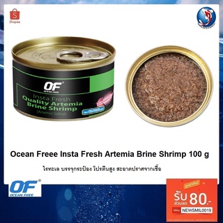 ภาพหน้าปกสินค้าOcean Freee Insta Fresh Artemia Brine Shrimp 100 g.(ไรทะเลบรรจุกระป๋อง โปรตีนสูง สำหรับ ปลาน้ำจืด และปลาทะเล) ซึ่งคุณอาจชอบสินค้านี้