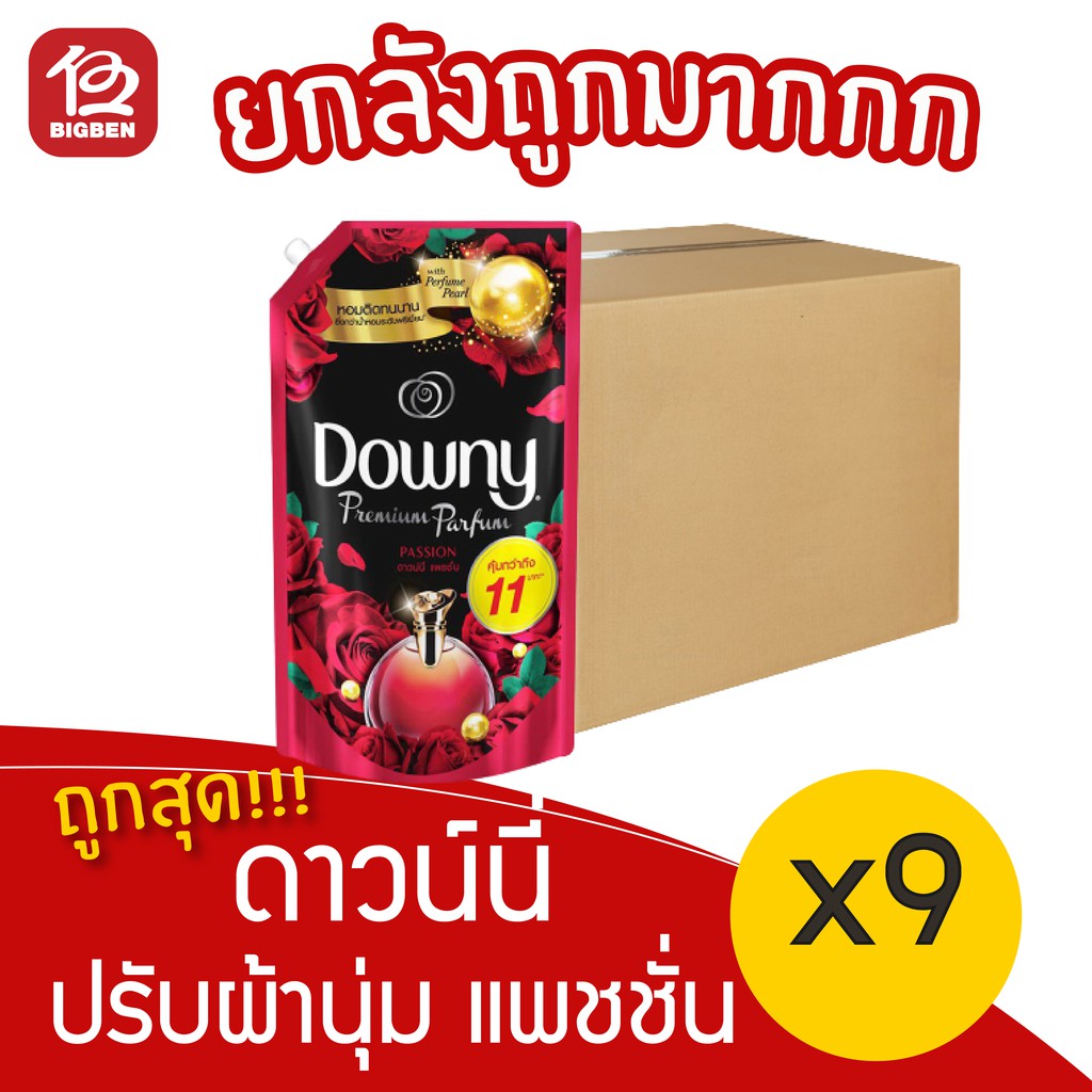 ยกลัง-9-ถุง-downy-ดาวน์นี่-น้ำยาปรับผ้านุ่ม-กลิ่นแพชชั่น-1250-มล