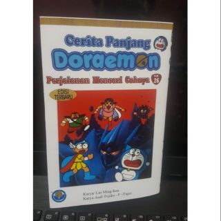 มังงะ: Doraemon Long Story vol.26