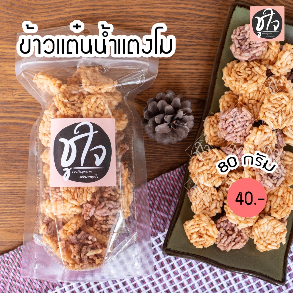 ข้าวแต๋น-ข้าวแต๋นน้ำแตงโม-80-กรัม-แพ็คเล็ก