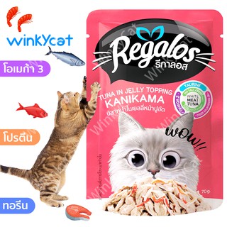 ภาพหน้าปกสินค้าWinky wink ✨พร้อมส่ง✨Regalos อาหารเปียกแมว รีกาลอส อาหารแมว อาหารเปียกแมว70g ที่เกี่ยวข้อง