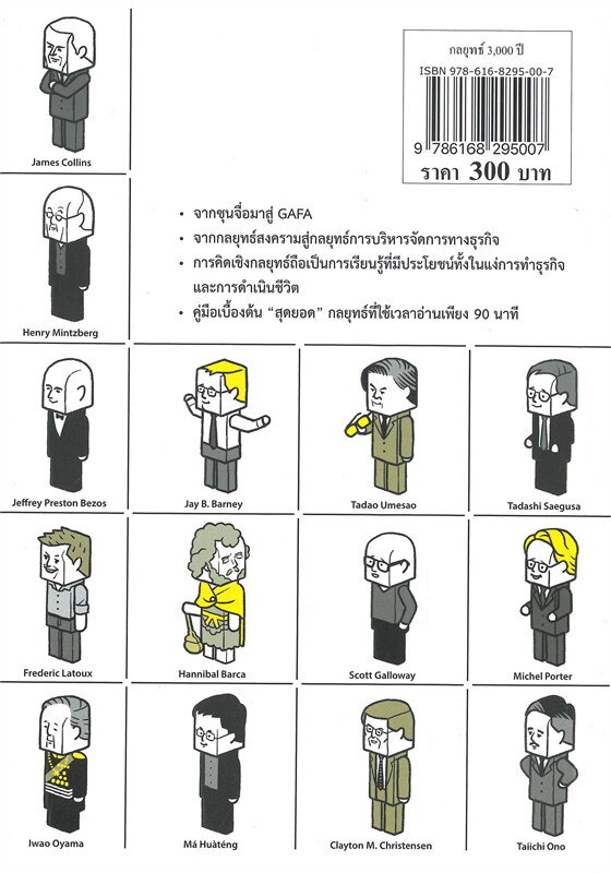 เรียนรู้ภูมิปัญญา-3-000-ปี-กลยุทธ์-3-000-ปี