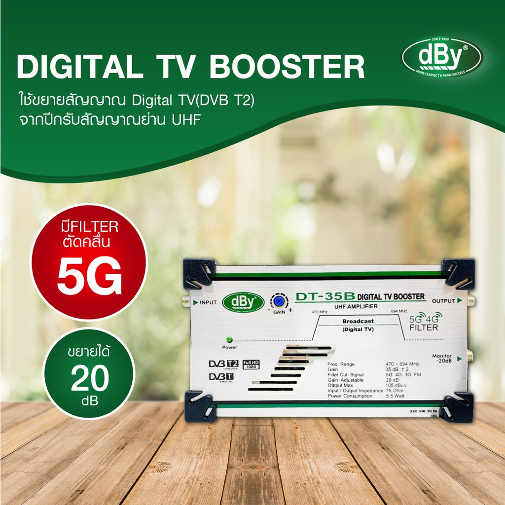 dBy -DT35B ใช้ขยายสัญญาณ Digital TV(DVB T2) จากปีกรับสัญญาณย่าน UHF ...