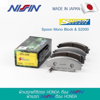 ผ้าเบรค NISSIN NPS 800องศา Spoon Mono Block Made in Japan