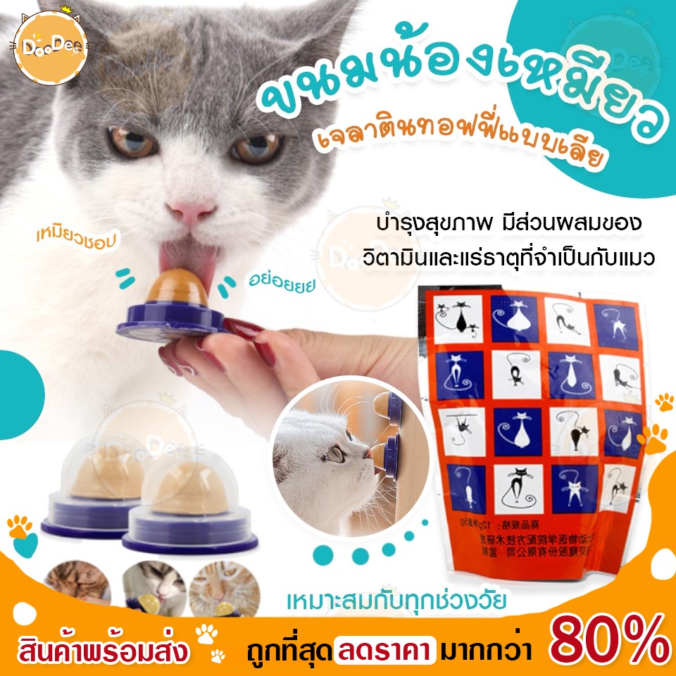 ภาพหน้าปกสินค้าDOODEE ขนมแมวเลีย​ ลูกอมแมวเลีย​ แมวเลีย​ อาหารเสริมแมวแบบเลีย Catnip ขนมปลา แมว ขนมแมว อาหารเสริมแมว จากร้าน doodee.shop9 บน Shopee