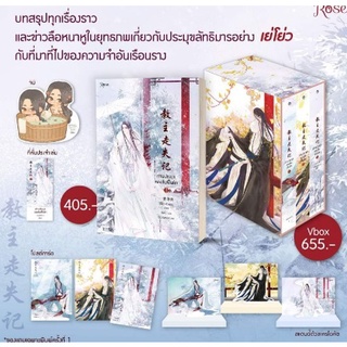 (แถมปก, พิมพ์1) Vbox ท่านประมุขหลงลืมฟื้นรัก เล่ม 3 (จบ) / อีซื่อหัวฉาง / หนังสือใหม่