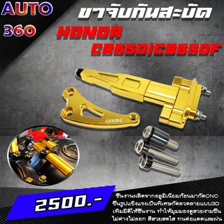 ขาจับกันสะบัด ของแต่ง HONDA CB650 CB650F ตรงรุ่น แบรนด์ GENMA แท้100% จำหน่ายทั้งปลีกและส่ง