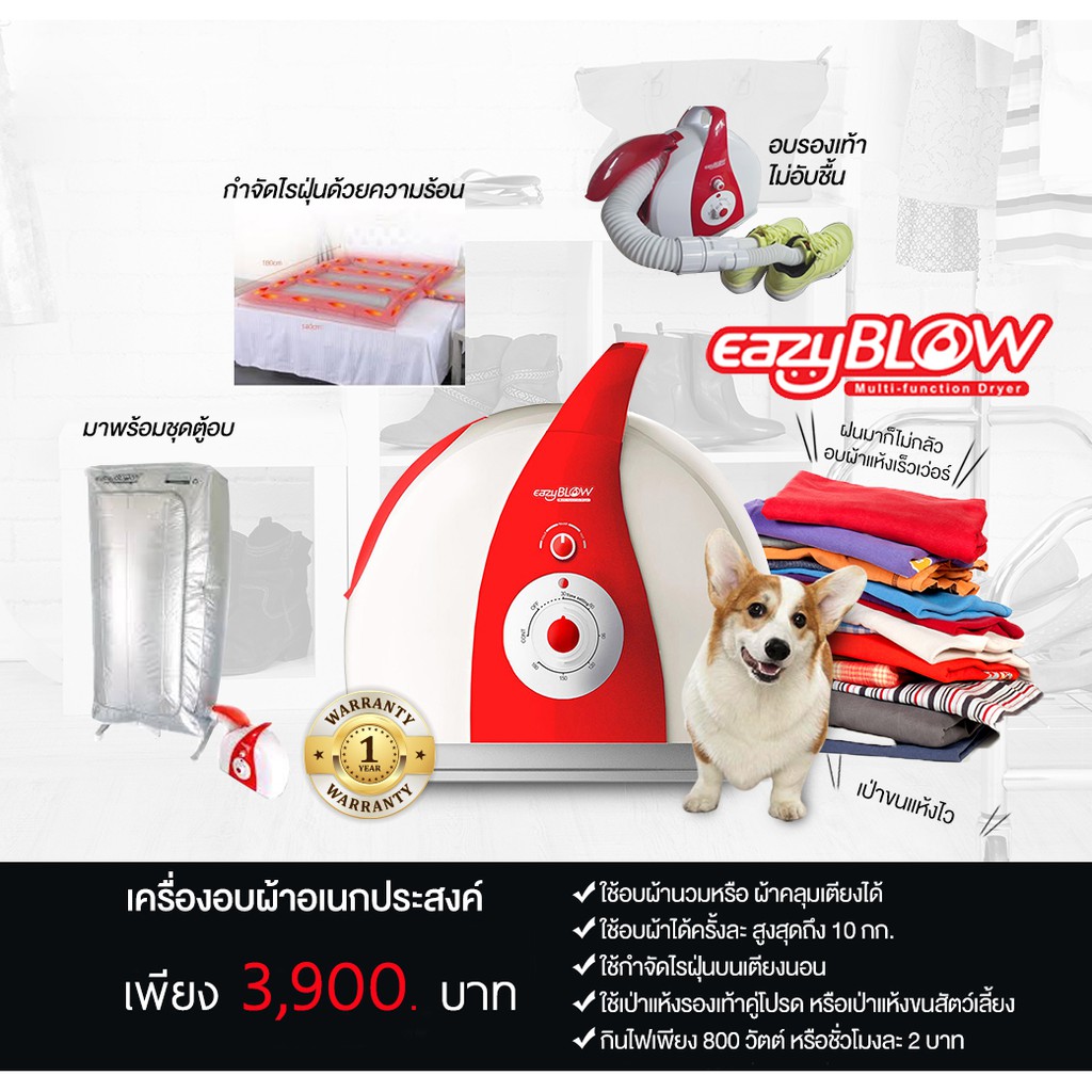 eazyblow-เครื่องอบผ้าแห้งเอนกประสงค์-multi-function-bolwer-รุ่น-curve