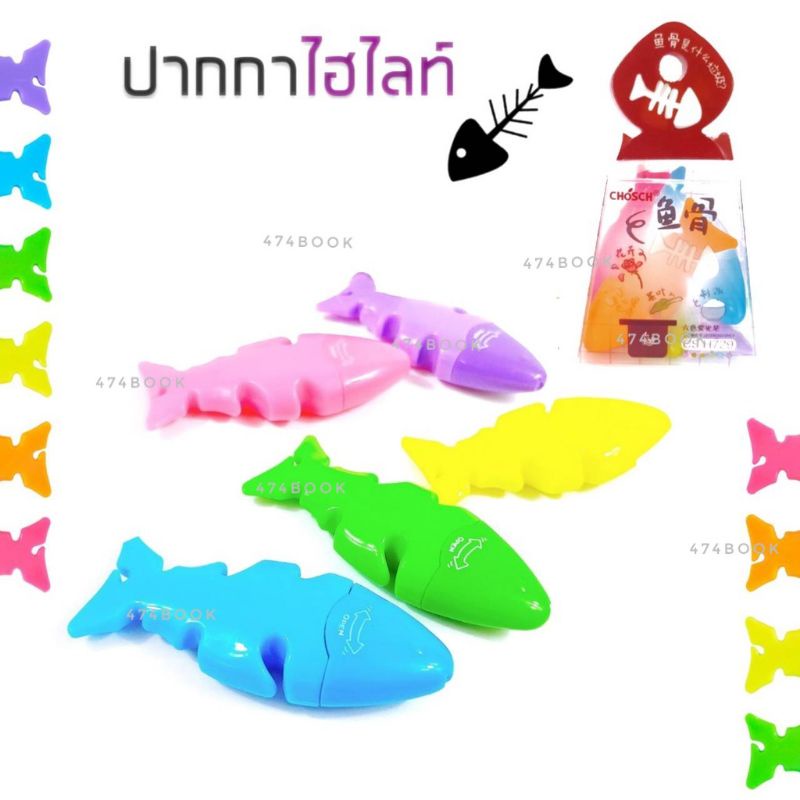 ชุด-ปากกา-ไฮไลท์-ปากกาเน้นข้อความ-ปลา-ลายน่ารักๆ-สีสด-เซท-6-สี-1แพ็ค-สินค้าพร้อมส่ง