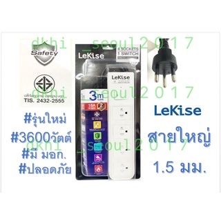 LEKISE ปลั้กพ่วง 3,600 Watts 16 A 1 สวิตช์ ควบคุมเต้ารับ 4 ช่อง ปลั๊กพ่วง ที่คุ้มค่าที่สุด รางปลั๊ก ปลั๊กต่อ ปลั๊กสามขา