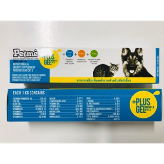 สินค้า Petme Plus Gel 30ก. อาหารเสริมพลังงานสำหรับสัตว์เลี้ยง Exp.