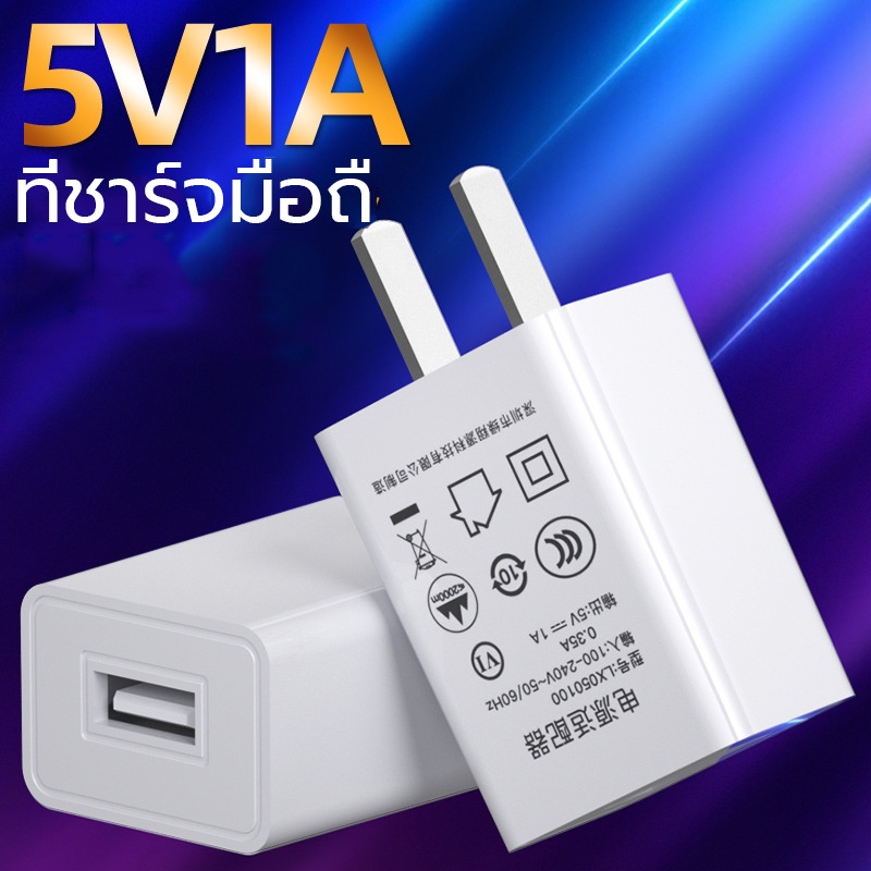 อแดบเตอร์-5w-หัวชาร์จ-หัวชาร์จเร็ว-5v1a