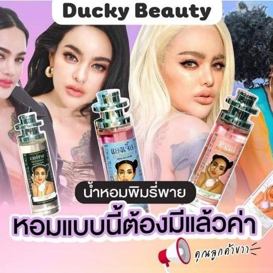 ac-ถูกสุด-พร้อมส่ง-น้ำหอมพิมรี่พาย-แท้100-น้ำหอมพิมนิยม-pimrypie-pimniyom