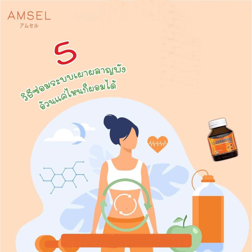 ภาพสินค้าAmsel L-Carnitine 500 แอมเซล แอล-คาร์นิทีน 500 ( 30 แคปซูล ) จากร้าน medicalsupport บน Shopee ภาพที่ 2