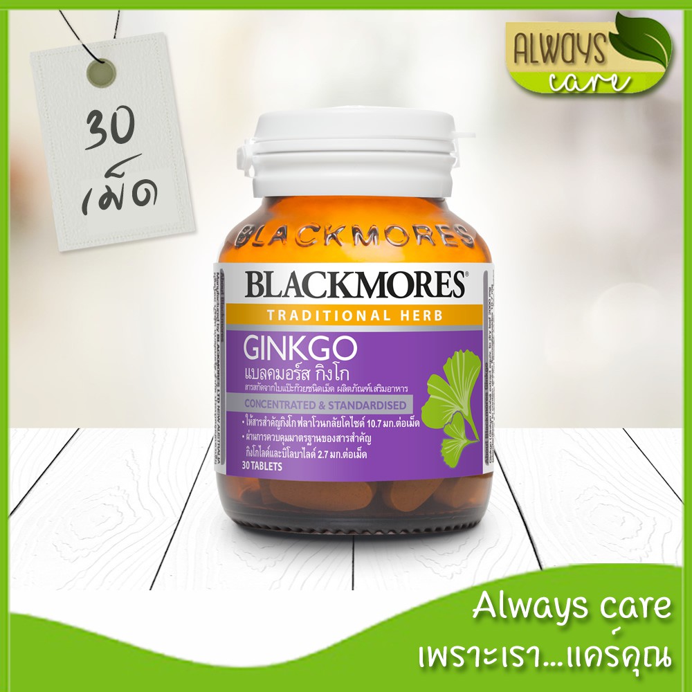 blackmores-ginkgo-30-เม็ด-แบลคมอร์ส-กิงโก-สารสกัดจากใบแป๊ะก๊วยชนิดเม็ด-วิตามิน-ผลิตภัณฑ์เสริมอาหาร