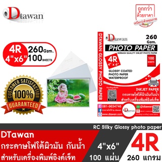 DTawan กระดาษโฟโต้ผิวมัน 4R 4x6 นิ้ว 260g.100แผ่น Professional color paper กระดาษพิมพ์ภาพ คุณภาพสูง เคลือบ Resin Coated