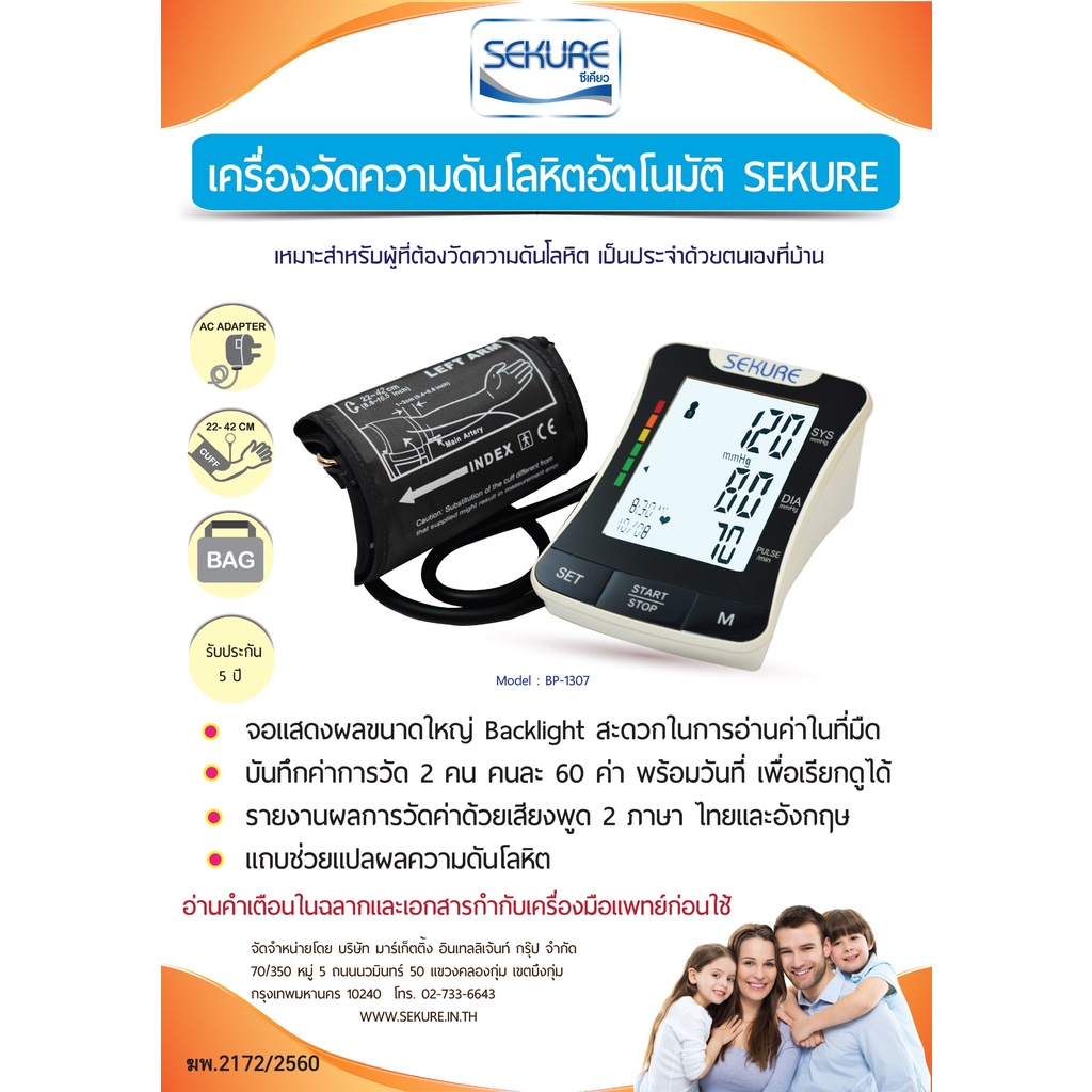 เครื่องวัดความดัน-รุ่น-bp-1307