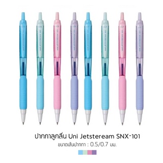 ปากกา Uni Jetstream ปากกาลูกลื่น 0.7 หมึกน้ำเงิน ขายดีอันดับ1ในญี่ปุ่น