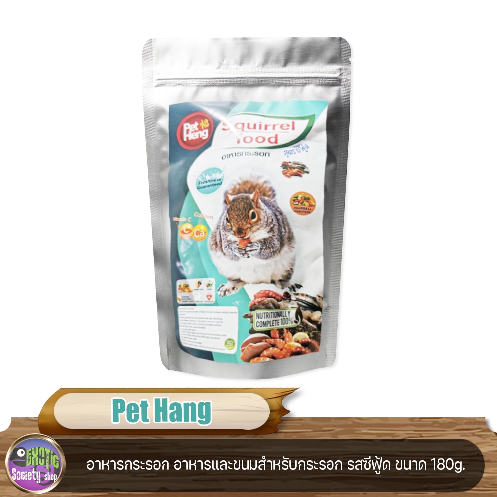 pet-hang-อาหารกระรอก-รสซีฟู้ด-ขนาด-180g