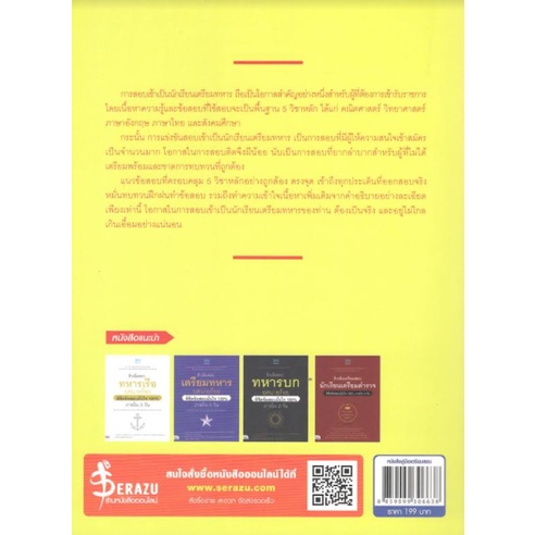 c111-8859099306638-ติวเข้มเตรียมสอบ-นักเรียนเตรียมทหาร-ทุกเหล่าทัพ-พิชิตข้อสอบเต็ม-100-ภายใน-3-วัน-ครูอาตร์ติวเตอร์-และ