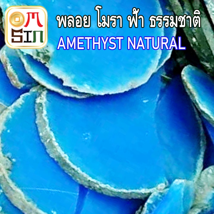 a243-พลอย-โมรา-สีฟ้า-ไข่-หลังเบี้ย-อาเกต-ก้นแบน-agate-natural-chalcedony-ธรรมชาติ-พลอยแท้100