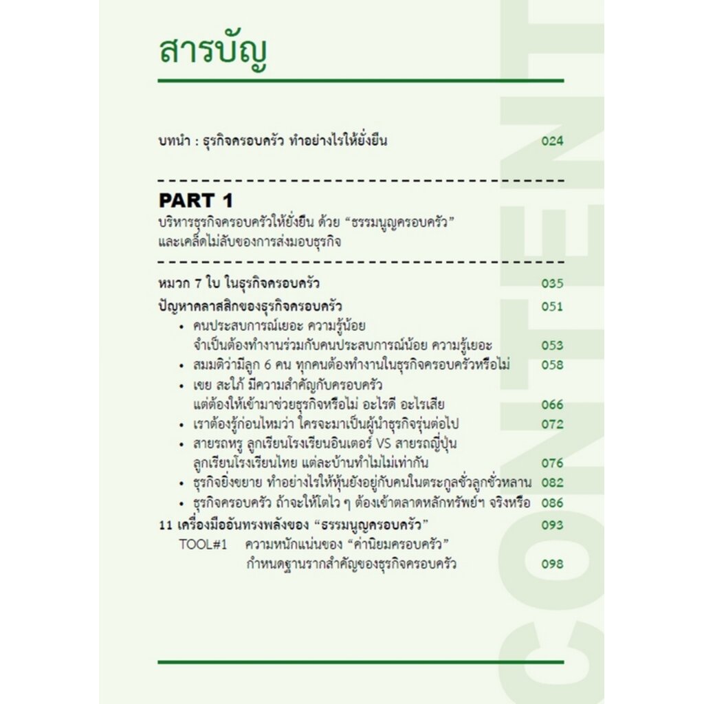 expernet-หนังสือ-ครอบครัวมั่งคั่ง-กิจการยั่งยืน