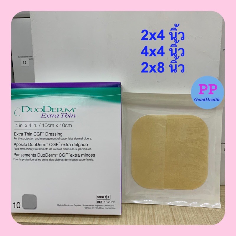 ภาพหน้าปกสินค้าขายแยกชิ้น  Duoderm Extra Thin ดูโอเดิร์ม แผ่นแปะแผลกดทับรุ่นบาง มี3 ขนาด 4x4/2x4/ 2x8นิ้ว(ราคาต่อ 1 ชิ้น)