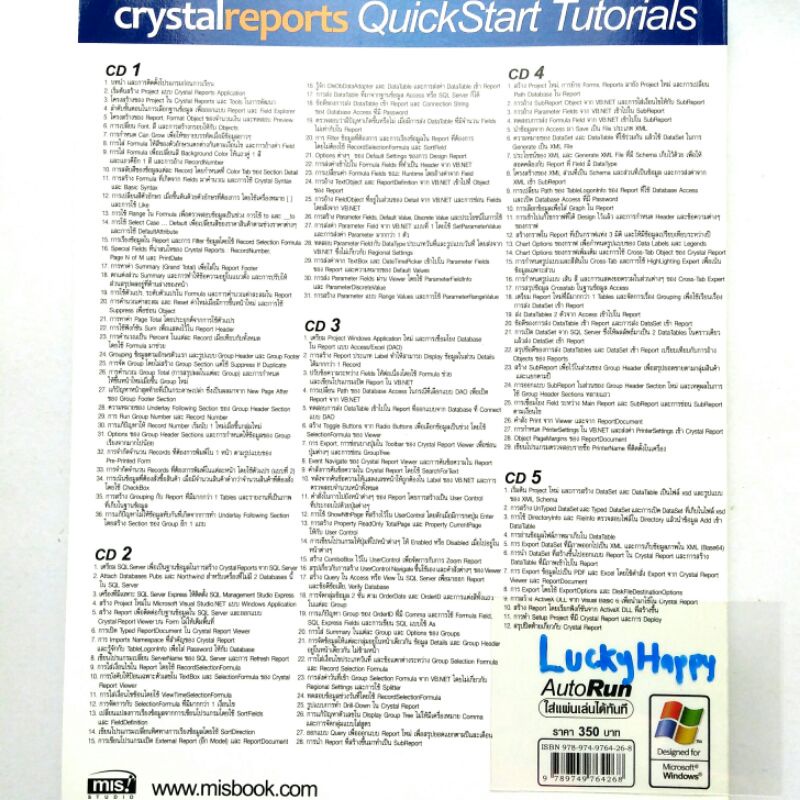 หนังสือเขียนโปรแกรม Crystal Reports QuickStart Tutorials พร้อม VCD การ ...