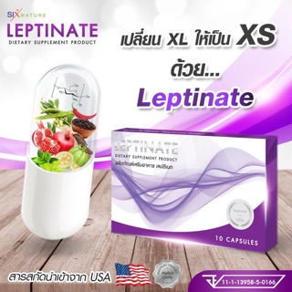 💜LEPTINATE By Sixth Nature 💜ลดอ้วนเพียงวันละ1เม็ด